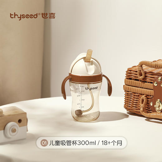 世喜儿童吸管杯300ml（TBB-01）18个月以上宝宝适用 商品图0
