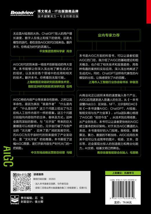 一本书读懂AIGC：ChatGPT、AI绘画、智能文明与生产力变革 AIGC基础知识 AIGC应用实践 电子工业出版社 商品图1
