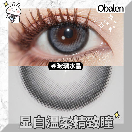 玻璃水晶14.5【绝版花色】欧巴兰美瞳半年抛2片装（售罄不补货） 商品图3