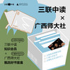 三联中读x广西师大社 联名盲盒｜中读知识年卡+广西师大社500元好书礼包 商品缩略图0