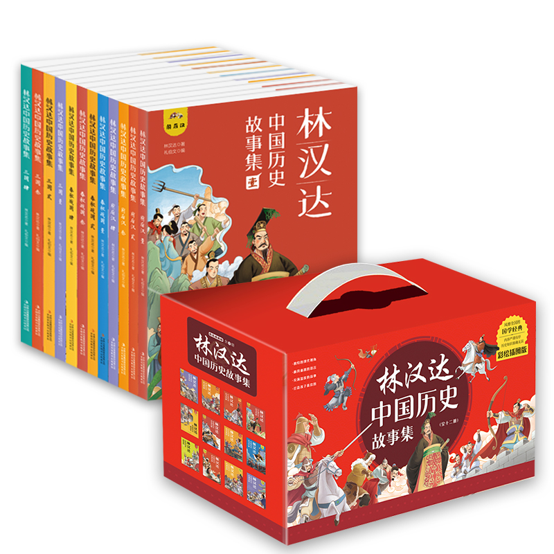 林汉达中国历史故事集 礼盒版共12册 6-18岁