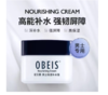 欧贝斯男士水分滋养霜55g 商品缩略图2