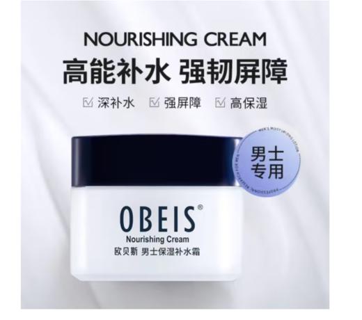 欧贝斯男士水分滋养霜55g 商品图2
