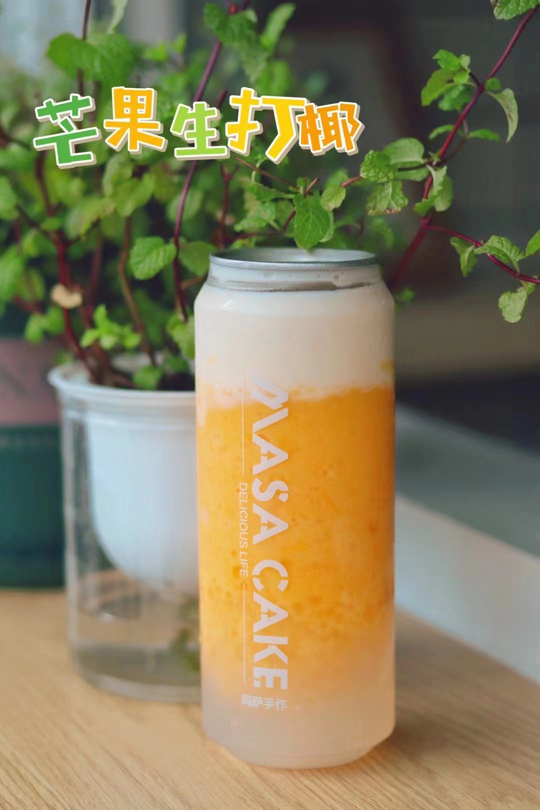 【芒果生打椰】