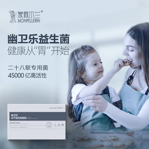 蒙佩尔兰 幽卫乐冻干型乳酸菌 商品图0
