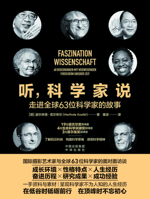 听，科学家说：走进全球63位科学家的故事；与全球63位科学家的零距离对话 19位诺贝尔奖获得者 4位生命科学突破奖获得者 3位菲尔兹奖获得者 商品图2