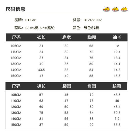 B.Duck小黄鸭童装夏季短袖套装105-150 BF2481002 商品图1