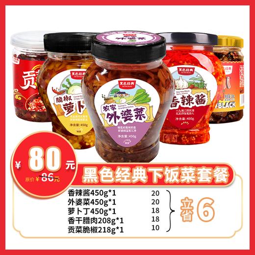 【下饭菜套餐】经典湖南酱菜超值5瓶装 送精美礼袋 商品图0
