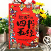 《给孩子的四书五经》9册，精选国学精粹，弘扬中华传统文化，赠历史朝代图、精美书签 商品缩略图2
