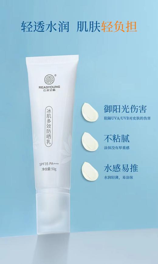 云朵冰肌防晒乳 商品图1