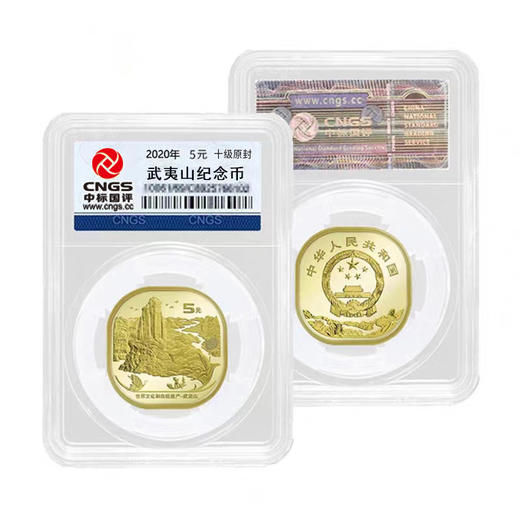【封装币】世界文化和自然遗产系列纪念币（泰山/武夷山/黄山/峨眉山） 商品图8