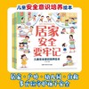 儿童生活安全教育绘本宝宝自我保护意识培养绘本男孩女孩性教育启蒙绘本3–6岁幼儿园绘本阅读幼小衔接4一5-6岁书籍幼儿故事书图书 商品缩略图1