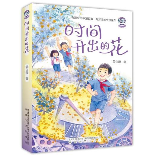 时间开出的花/好孩子 商品图0