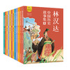 林汉达中国历史故事集 礼盒版共12册 6-18岁 商品缩略图1