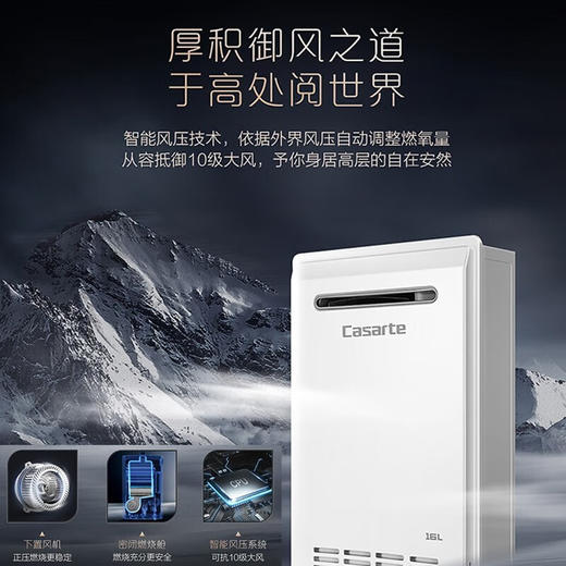 卡萨帝（Casarte）16升三管零冷水室外机家用燃气热水器增压瀑布洗大水量下置风机室外专用智能遥控 JSW31-16CRF3BWU1 商品图2