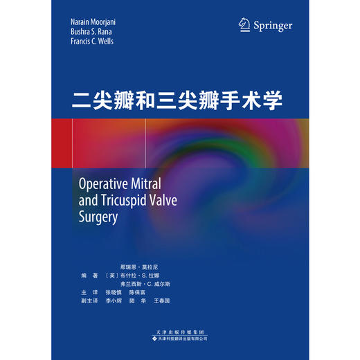 二尖瓣和三尖瓣手术学 心脏 心胸外科 二尖瓣 三尖瓣 手术学 心脏瓣膜疾病 商品图3
