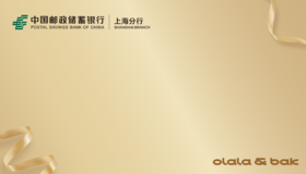 邮储银行专属生日卡