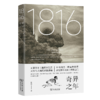 1816，奇异之年 易丹 著 商务印书馆 商品缩略图0