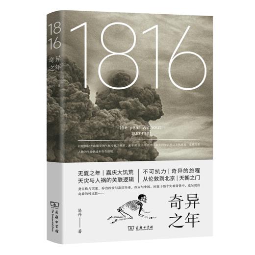 1816，奇异之年 易丹 著 商务印书馆 商品图0