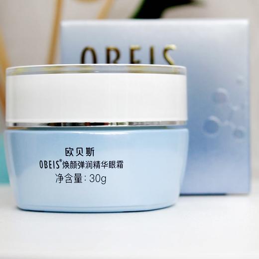 欧贝斯活颜弹力紧致眼霜 商品图0