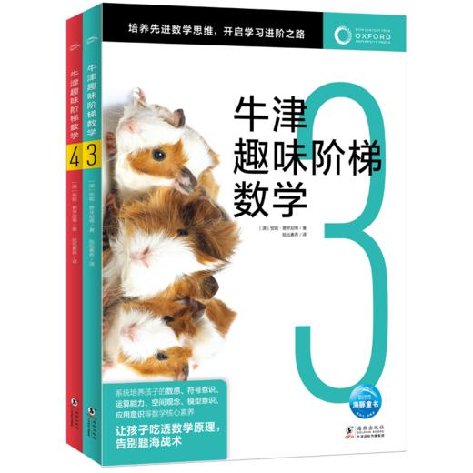 牛津趣味阶梯数学K-6 送小学霸数学进阶课和配套的超800道训练题库 商品图6