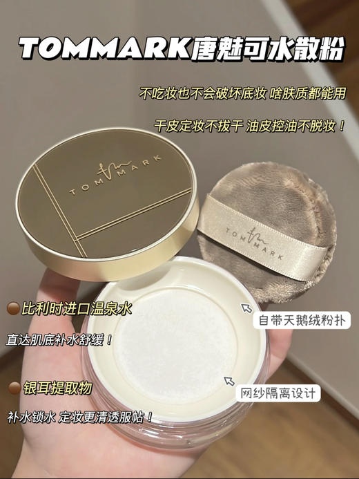 清薄如烟🈚️粉感👍🏻~专业化妆师都爱的封神散粉！水散粉 商品图1