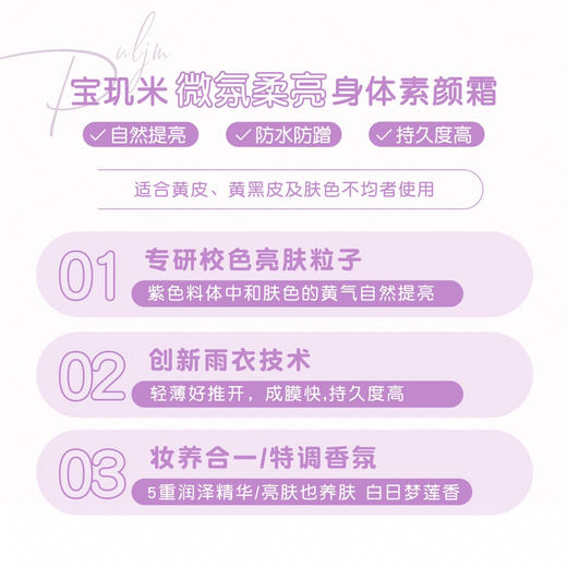 全身美颜滤镜！PULJIM 宝玑米身体素颜霜120g防水防汗防蹭提亮（26.5.28） 商品图1