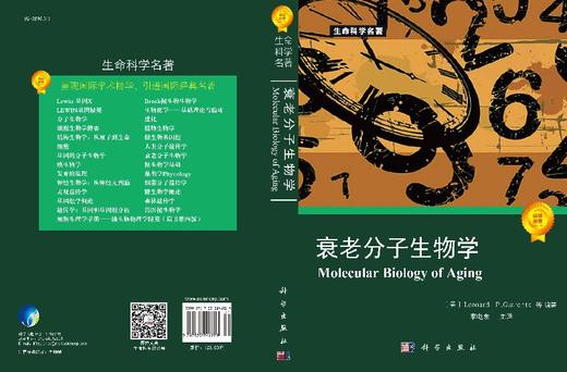 [按需印刷]衰老分子生物学李电东 商品图3