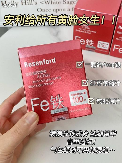一店7m Resenford雷森福德富铁凝胶糖果（红枣味）3瓶装 1瓶100g（4g/粒*25粒）4.10 商品图8