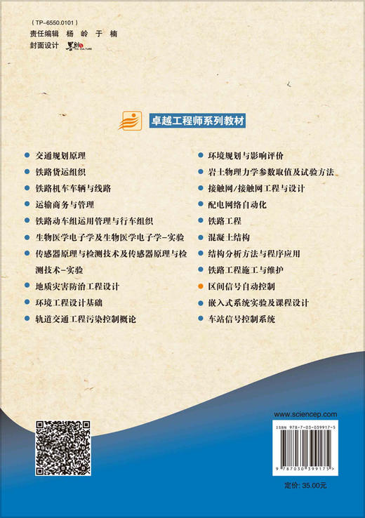 区间信号自动控制/刘利芳 商品图1