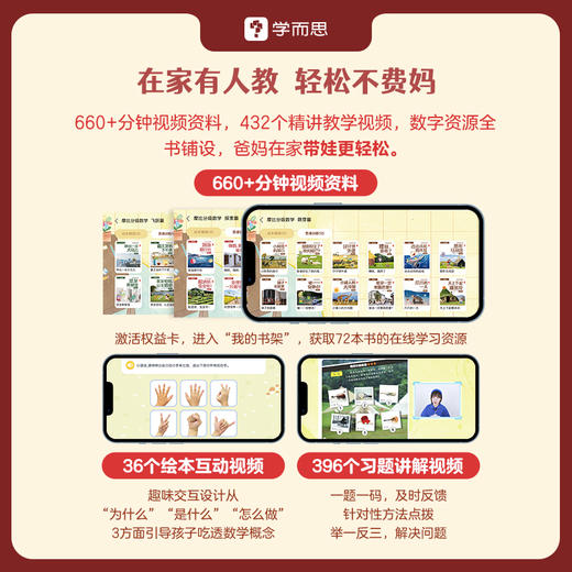 【摩比分级数学】新品首发 3-6岁 全套共36本绘本，36个绘本伴读互动视频，396个习题讲解视频，分级科学，螺旋上升，精准适配中国孩子 商品图6
