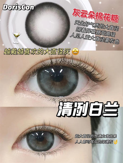 正品半年抛| Doriscon系列清冽白兰美瞳 |直径14.5着色14.0 |韩国产 商品图2