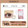 ICHOCO小橘灯半年抛 │韩国硅水凝胶材质 小直径琥珀浅瞳 着色13.0mm 1副2片 商品缩略图0