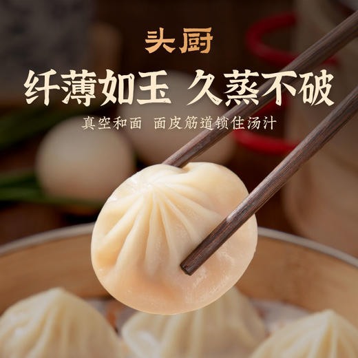 头厨老上海白玉小笼汤包 2袋装 皮薄不易破 汤汁是骨汤 鲜！ 商品图0