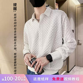 裁缝学苑MQ26男士休闲衬衫纸样长袖五分袖款男装衬衣打版裁剪样板