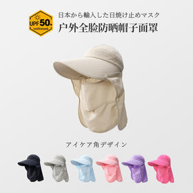 「七色可选！可拆卸款」夏季防晒遮阳帽子 女遮脸户外骑行工具防晒穿搭配饰