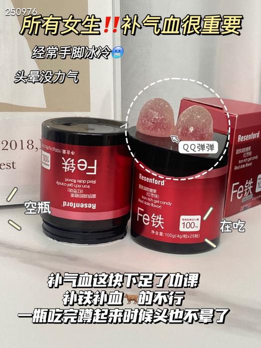 一店7m Resenford雷森福德富铁凝胶糖果（红枣味）3瓶装 1瓶100g（4g/粒*25粒）4.10 商品图0