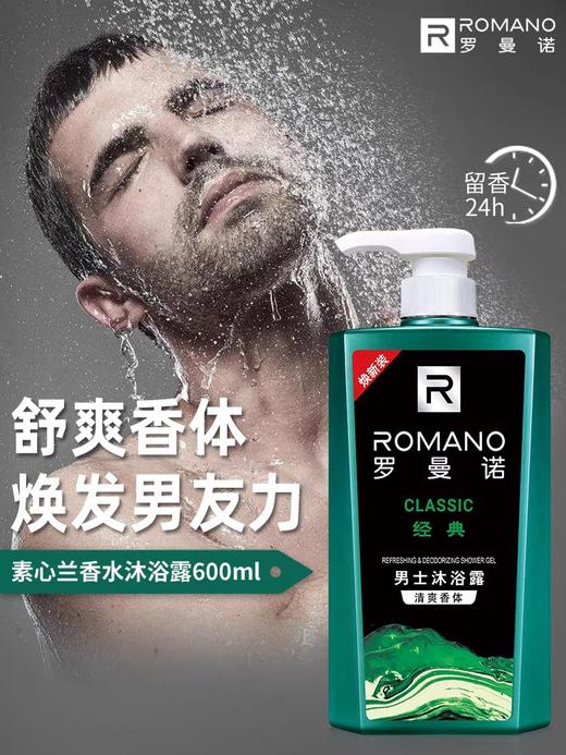 罗曼诺男士香体沐浴露 （600ml＋100ml）/瓶 商品图2