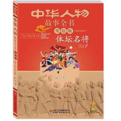 中华人物故事全书（美绘版）·近现代部分（全九册）  适读年龄6-15岁 商品图3