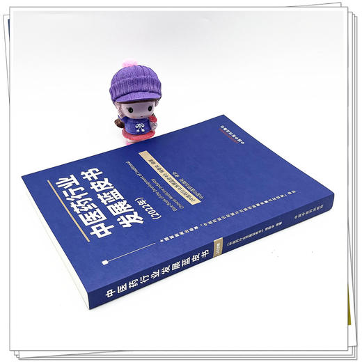 中医药行业发展蓝皮书.2022年  《中医药行业发展蓝皮书》编委会 著  中国中医药出版社 书籍 商品图3