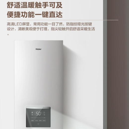 海尔（Haier）壁挂炉 L1PB26-HC07(T)U1 商品图9