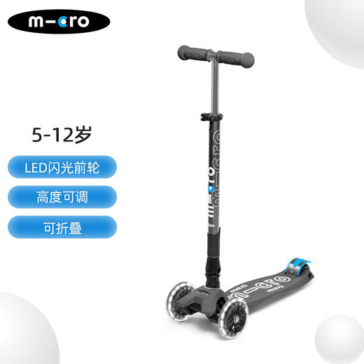 瑞士 M-Cro 迈古 德陆诗迷嬉折叠款火山灰LED 5-12岁 MMD094 商品图4