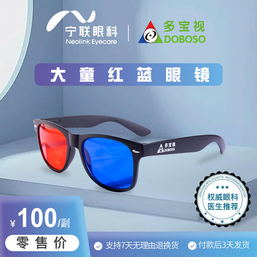 红蓝眼镜 商品图0