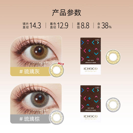 ICHOCO奶酪/陷阱半年抛 | 韩国硅水凝胶材质 1副2片 商品图1