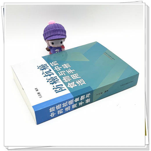 防癌抗癌食物与中药选用手册  王占彬 著 中国中医药出版社 癌症饮食书籍中药学 商品图3