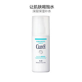 【保税仓】珂润乳液蓝盒120ml