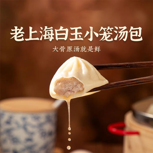 头厨老上海白玉小笼汤包 2袋装 皮薄不易破 汤汁是骨汤 鲜！ 商品图1