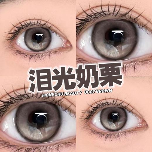 Onechu Beauty正品年抛 | 泪光奶栗美瞳 | 直径14.2着色13.4 | 韩国产 商品图0