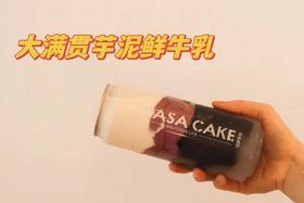 【大满贯芋泥鲜牛乳】