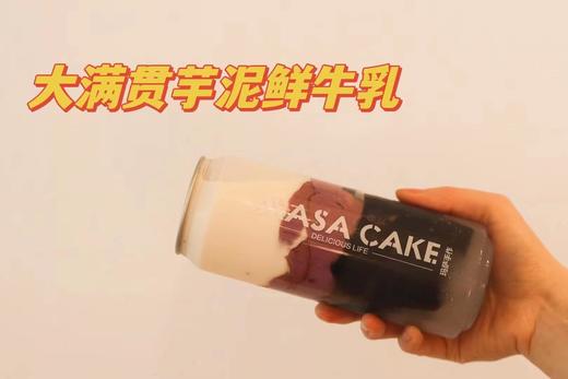 【大满贯芋泥鲜牛乳】 商品图0